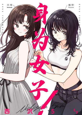 身为女子