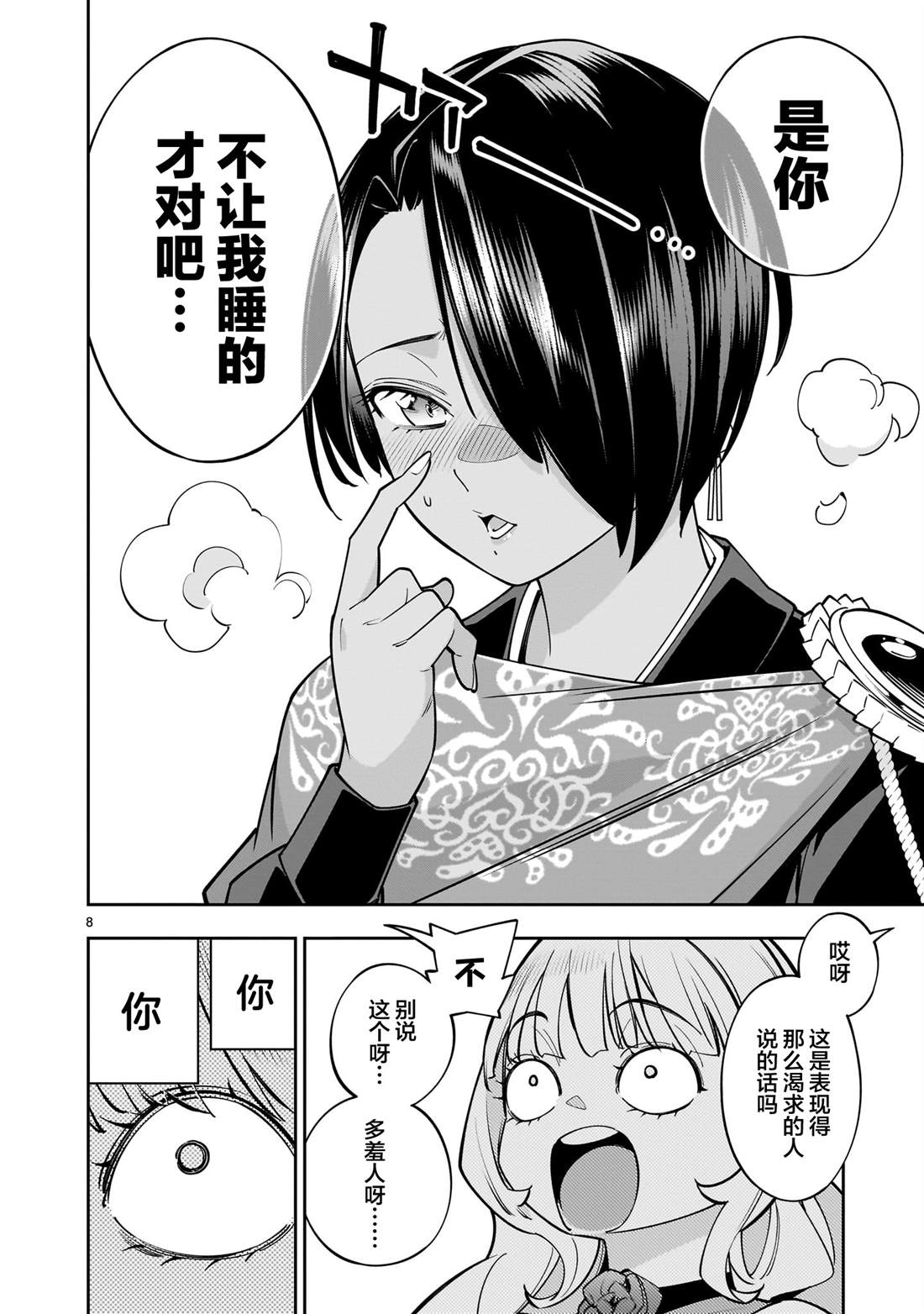 第8页