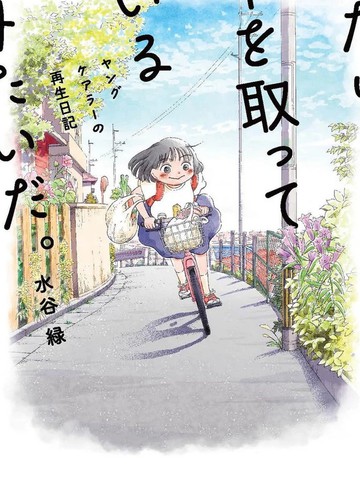 最新类似好像只有我已经老了 少年照护者的重生日记的高口碑作品TOP10
