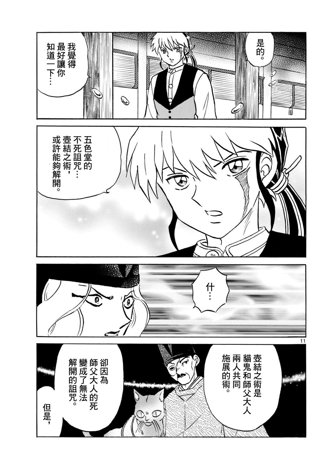 第11页