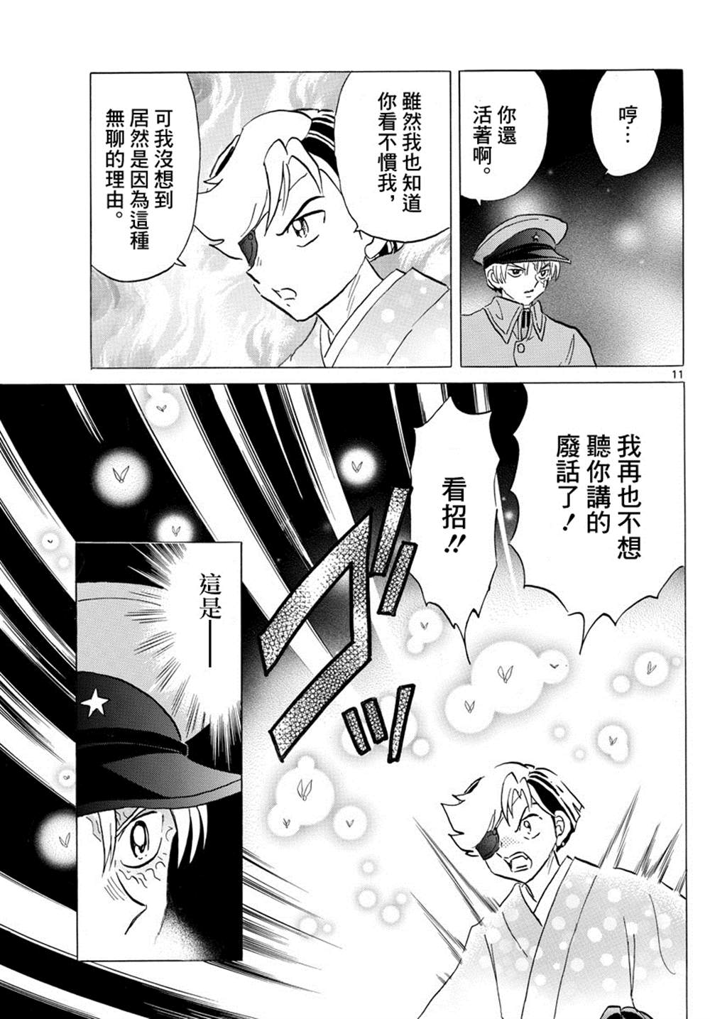 第11页