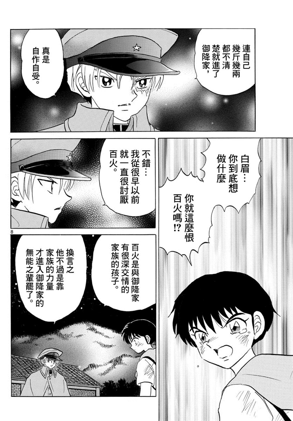 第8页
