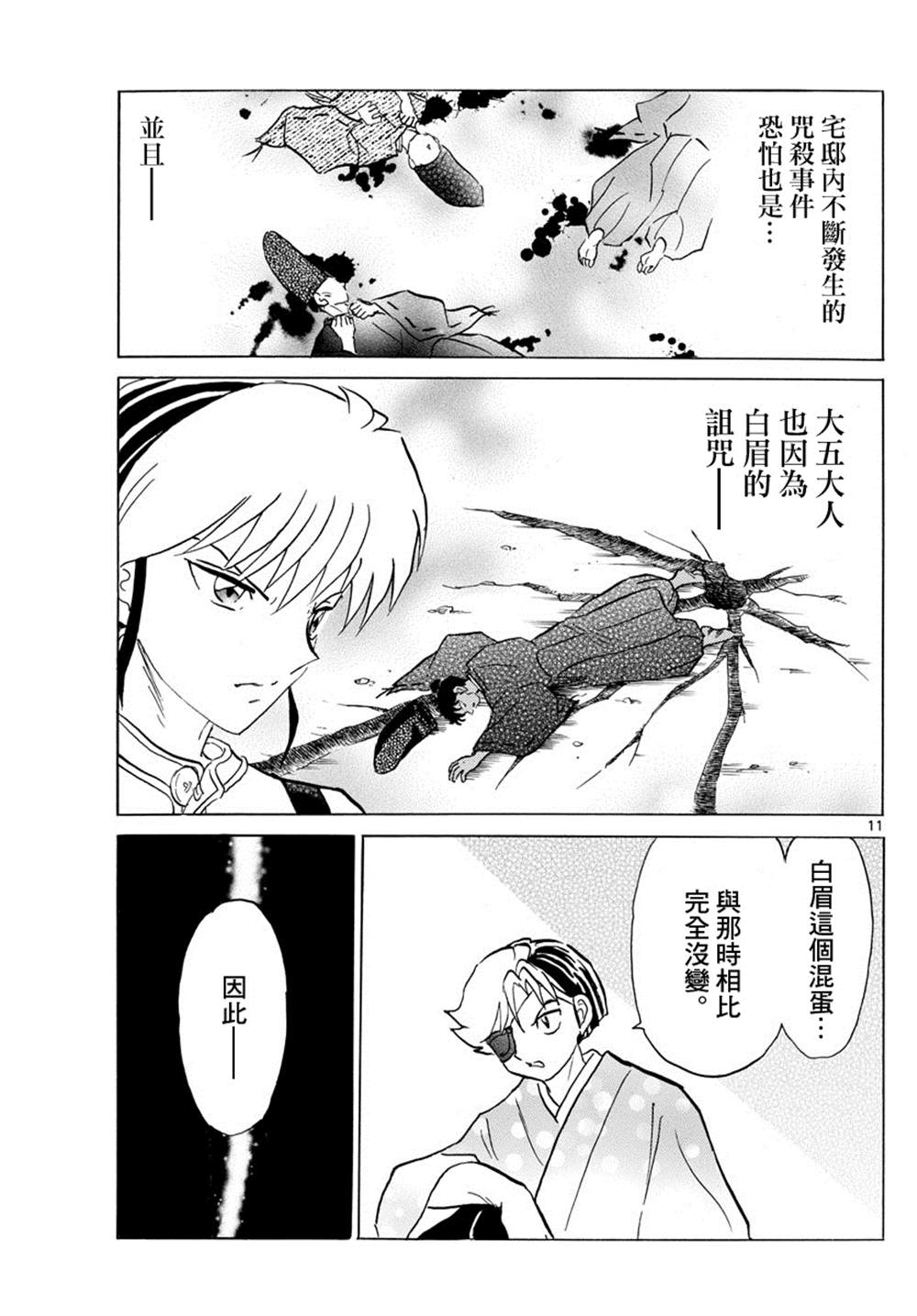 第11页
