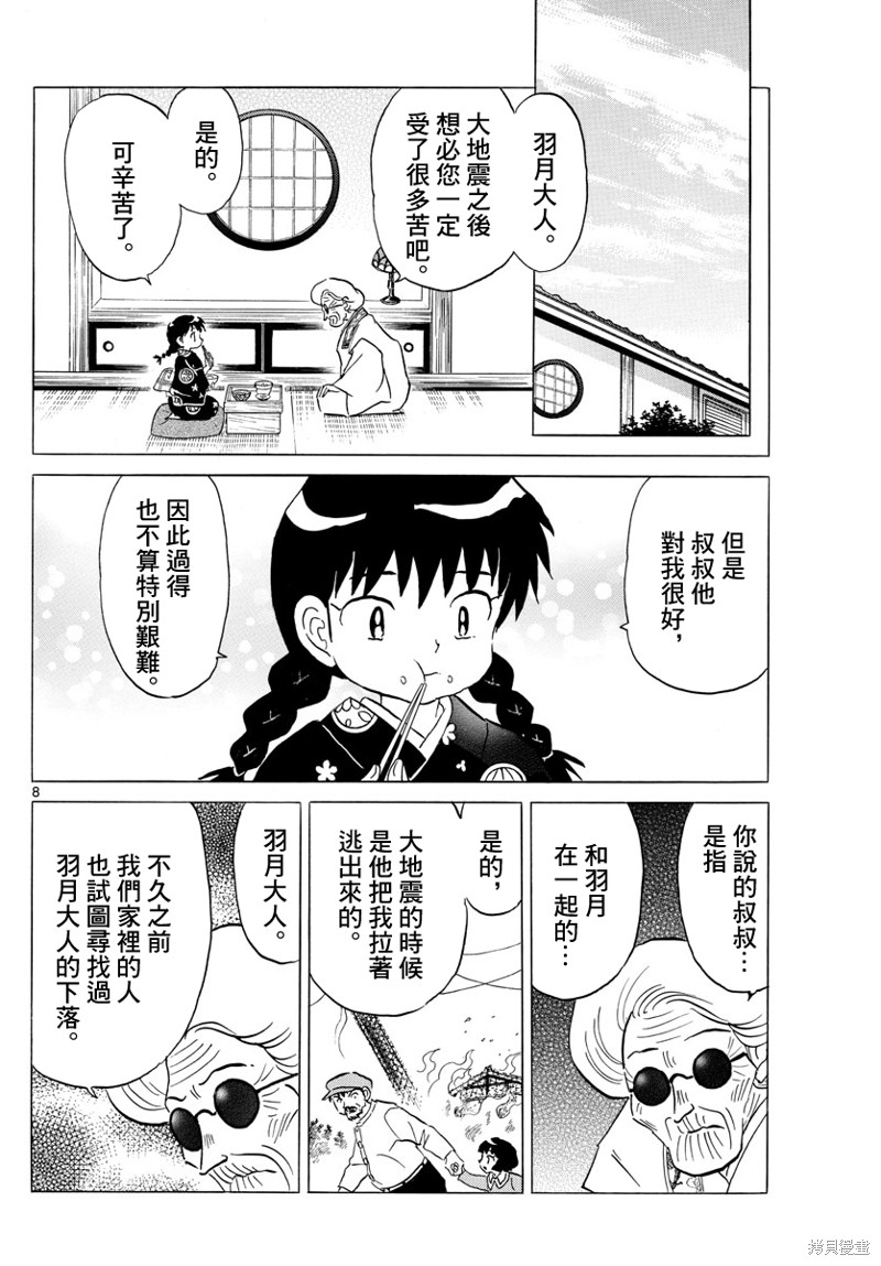 第8页