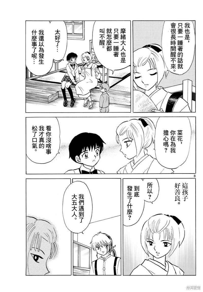 第8页