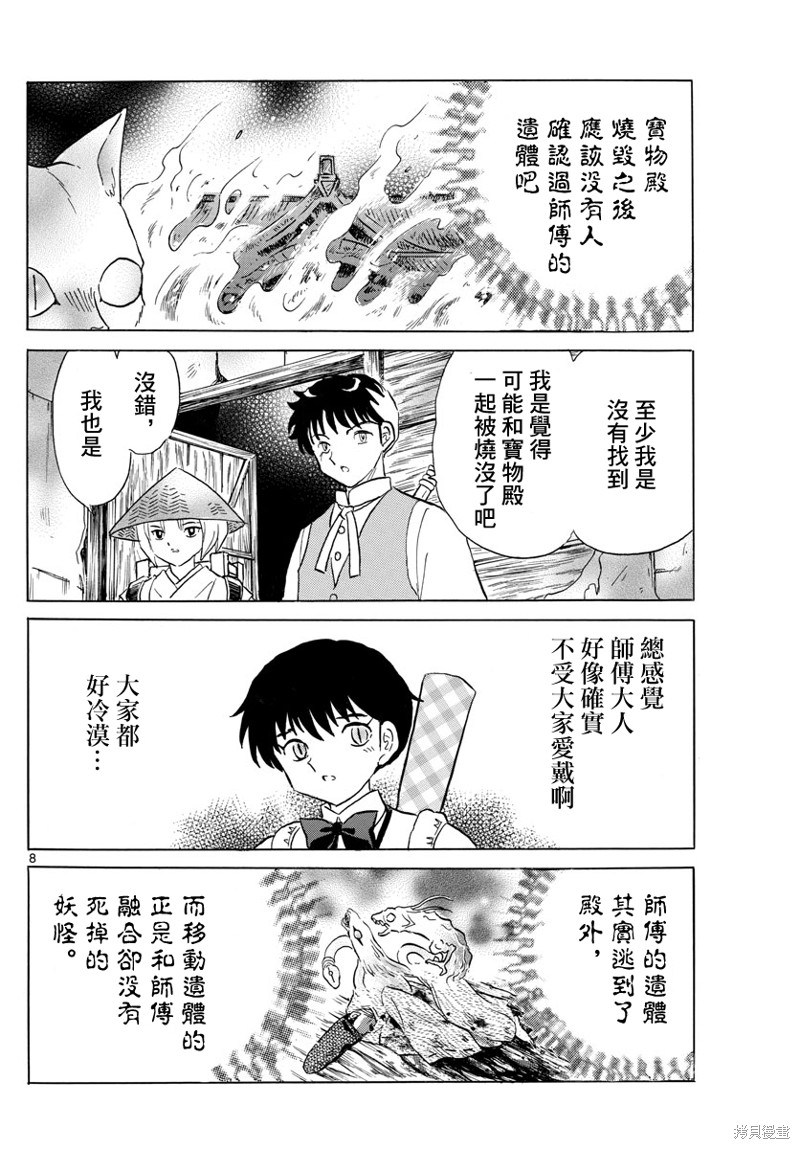 第8页