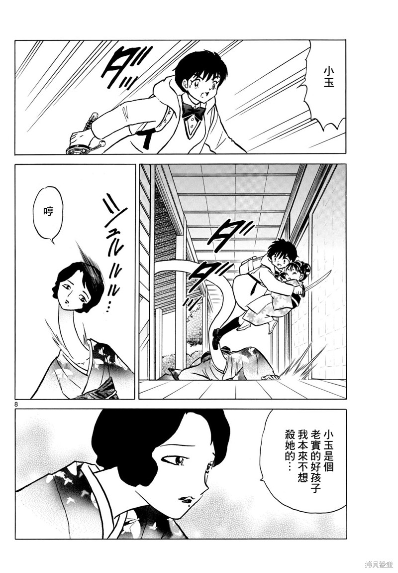 第8页