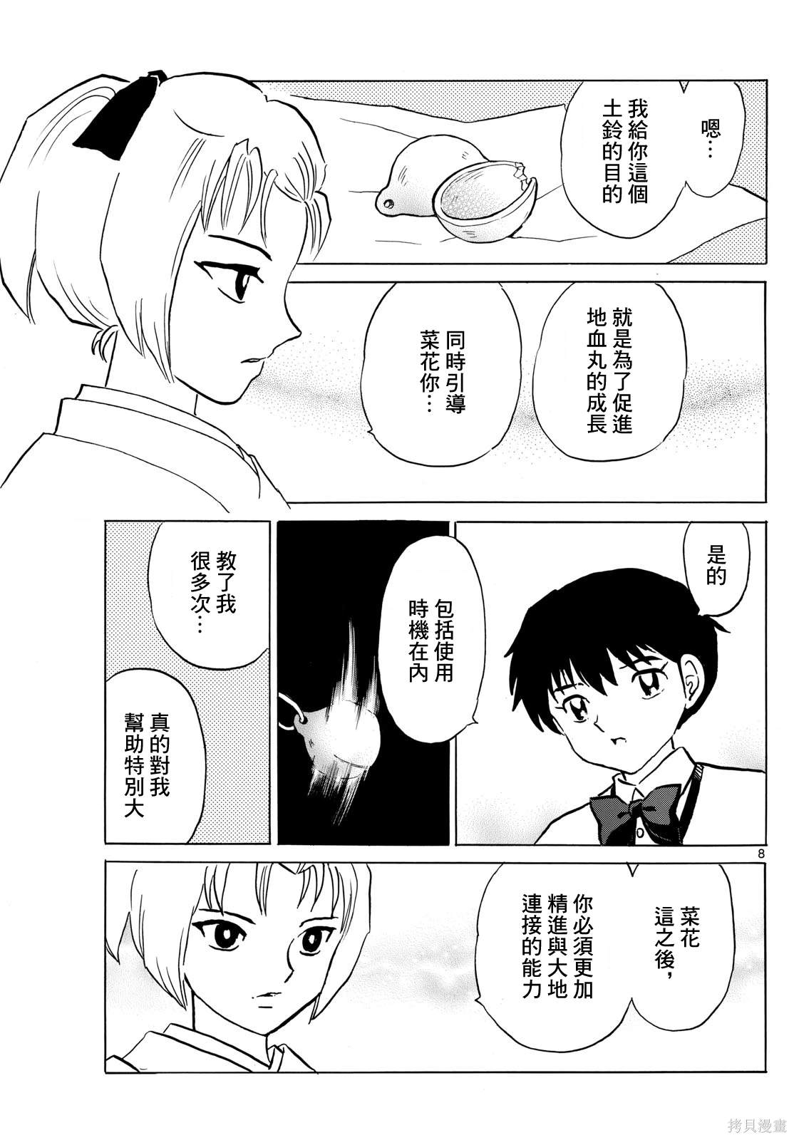 第8页