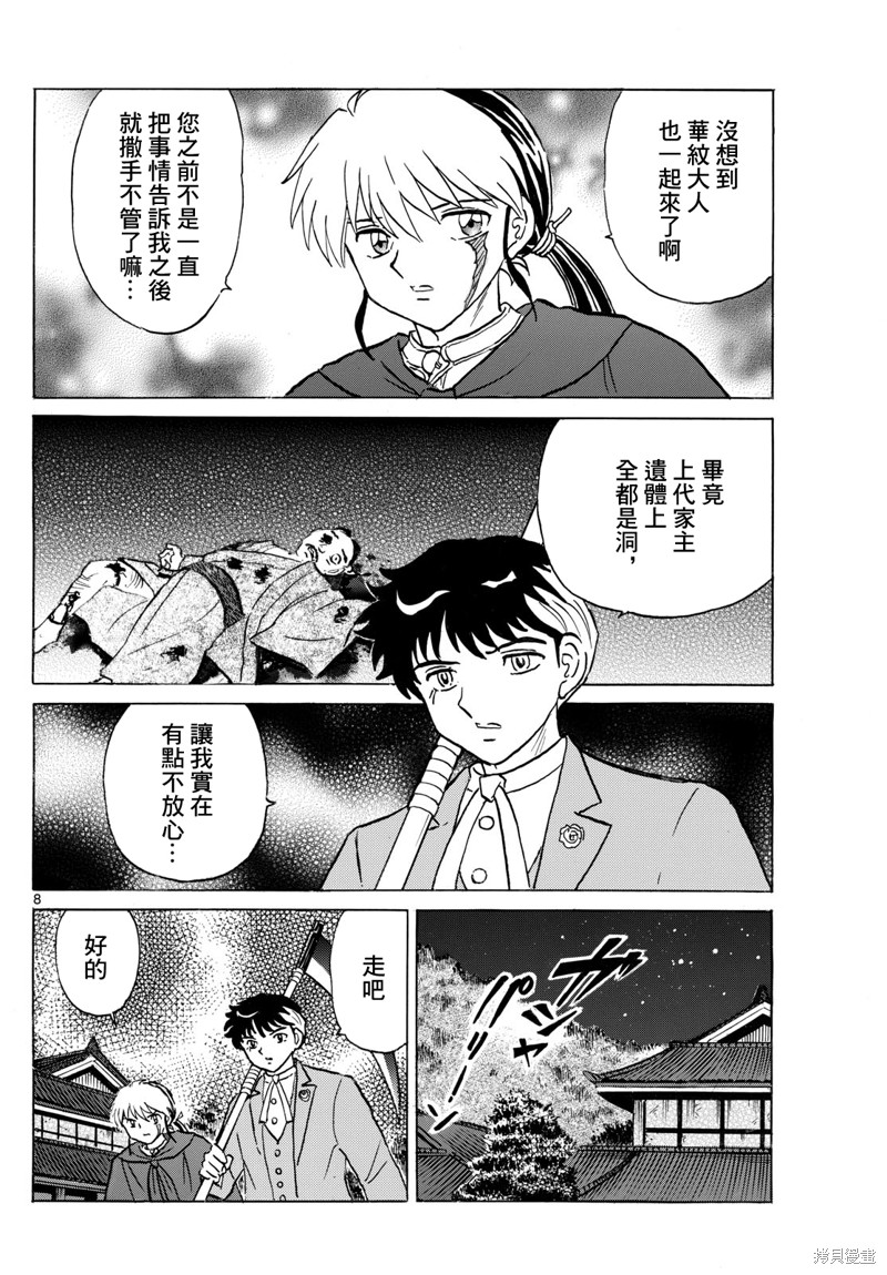 第8页