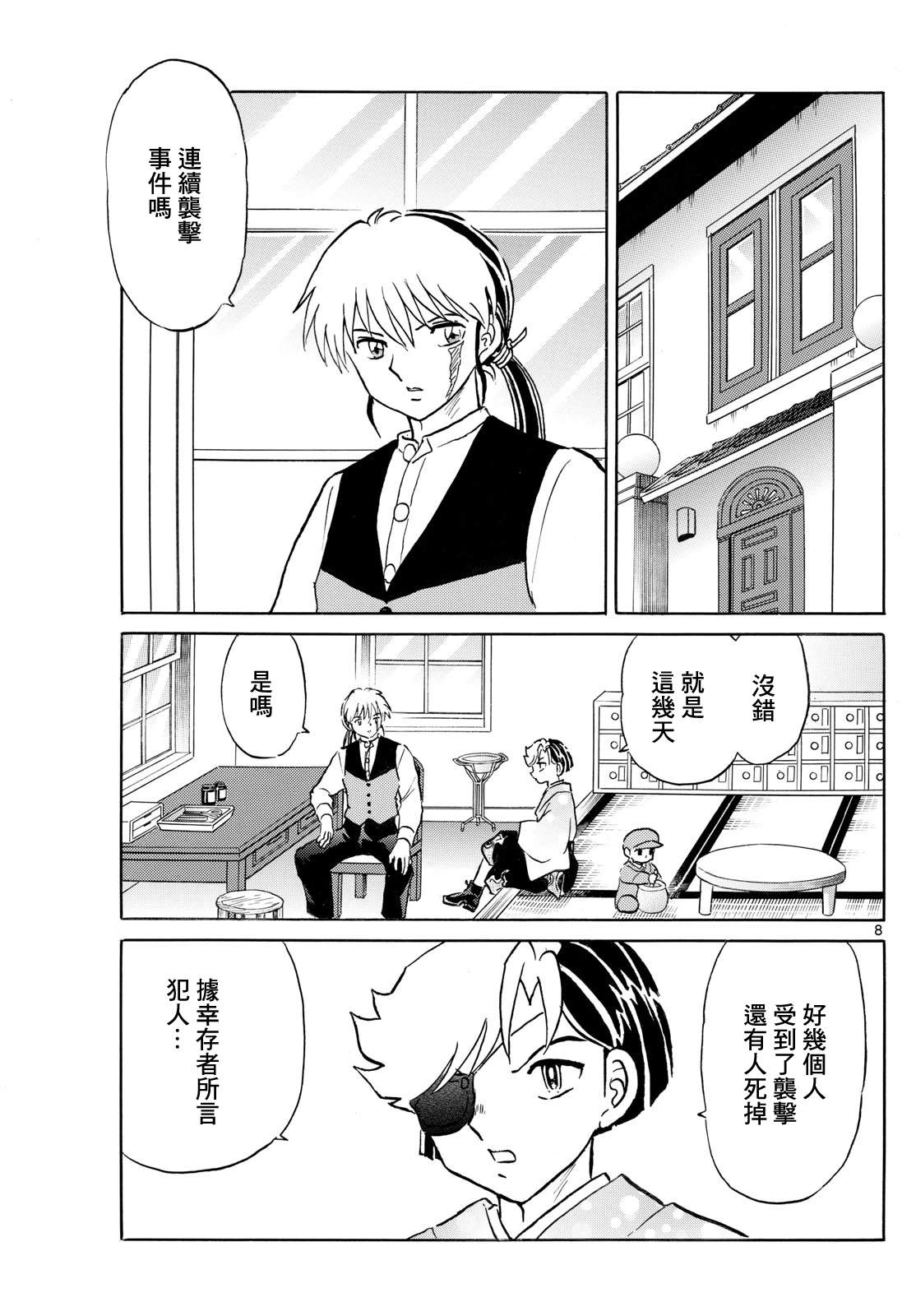 第8页
